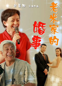 滨崎真绪夫妻高潮挑战